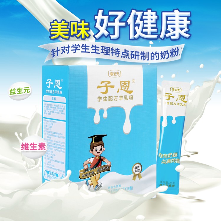 別再迷戀“洋奶粉”，國(guó)產(chǎn)羊奶粉更全面！