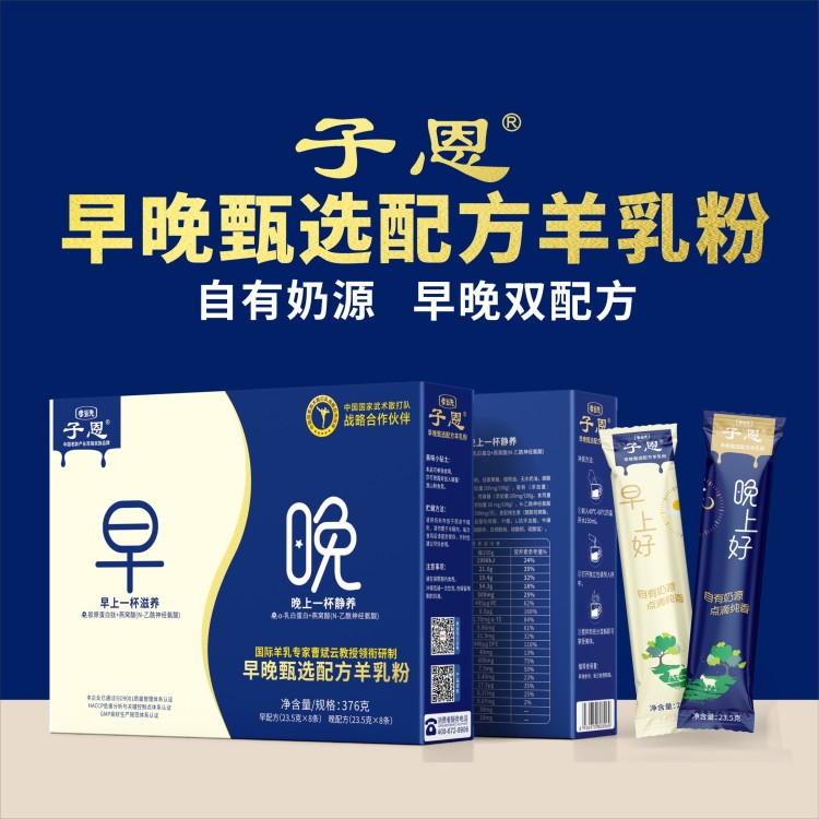 關(guān)愛中老年人，要選擇一款合適的羊奶粉！