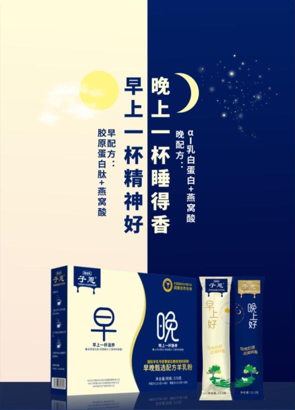 冬季養(yǎng)生首要選擇，孝當(dāng)先配方羊奶粉助您一臂之力！
