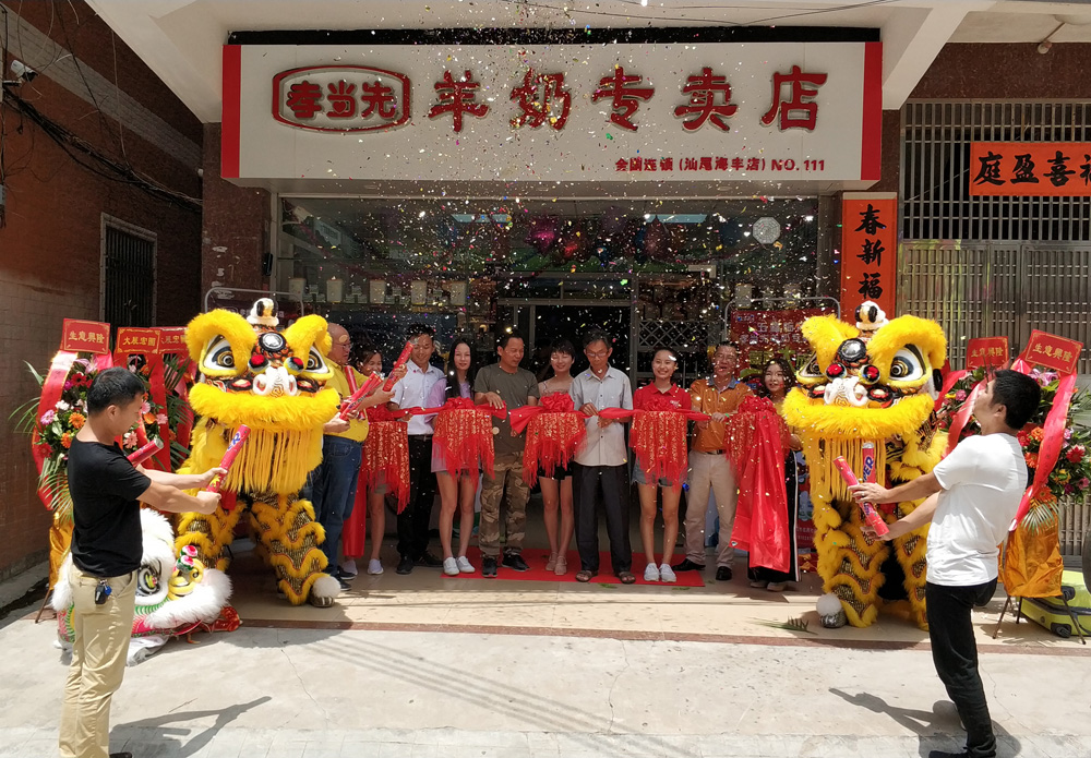 羊奶粉專賣店