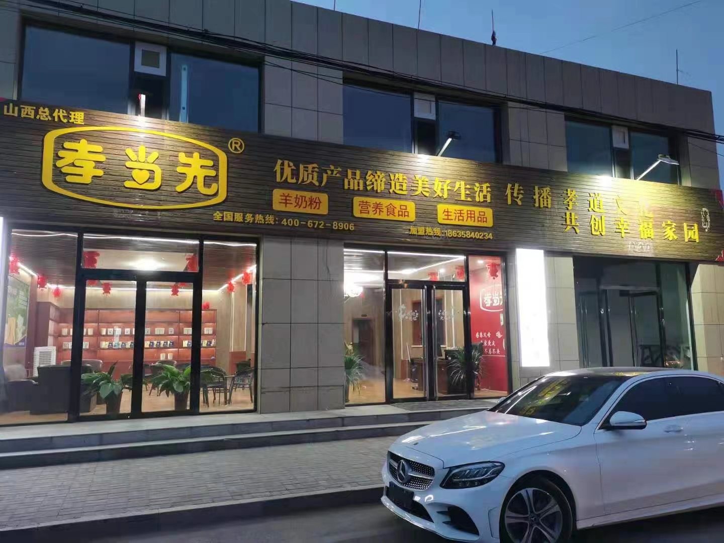 老年用品加盟